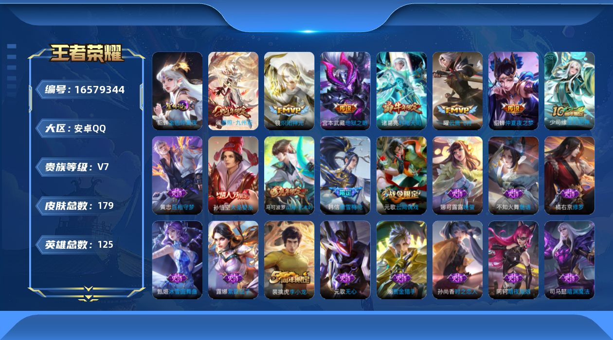 WZQM4136566王者荣耀账号详情图17