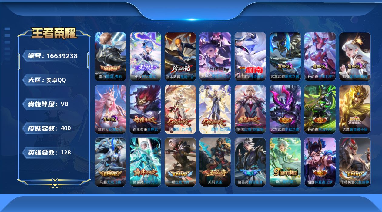 王者荣耀账号安卓QQ128英雄-400皮肤--V8-2典藏1无双3珍品传说25传说 中路30段 金标 干将莫邪 4星传说