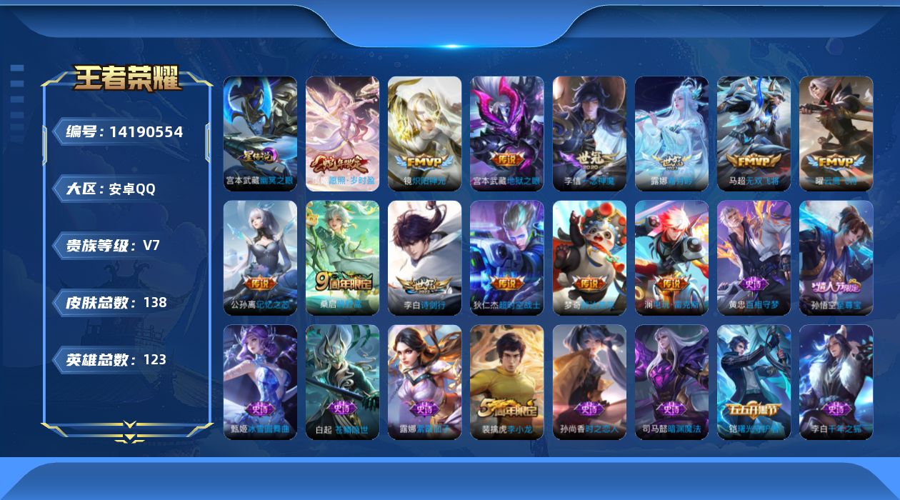 王者荣耀账号安卓QQ秒换绑-V7-138皮肤13传说 1星传说 幽冥之眼 【传说】 愿照岁时盈 鸣野蒿 霜月吟 电玩雷克