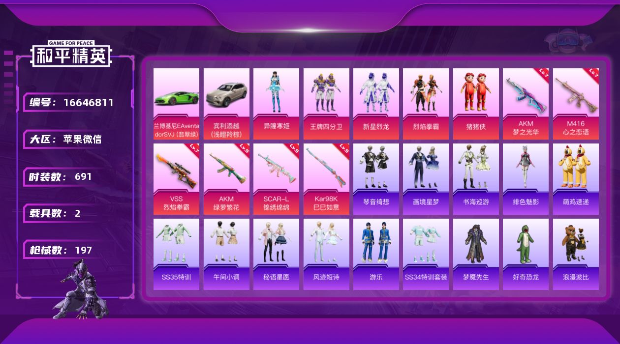 和平精英账号苹果微信5粉装 6特效枪 2载具 12印记 可二次 可修改实名 
【热门装扮】异瞳寒姬,新星烈龙(小白龙),