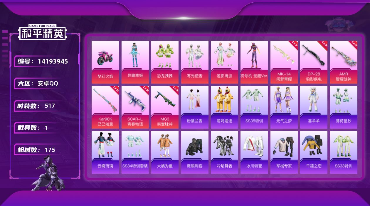 和平精英账号安卓QQ1载具-0套装-175枪皮-连体王者-1载具5粉装6特效枪 3印记【1载具】 双人摩托梦幻火箭 【5