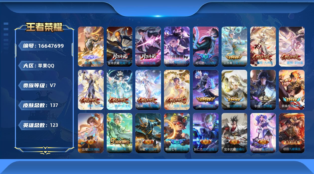 WZQM4143301王者荣耀账号详情图18