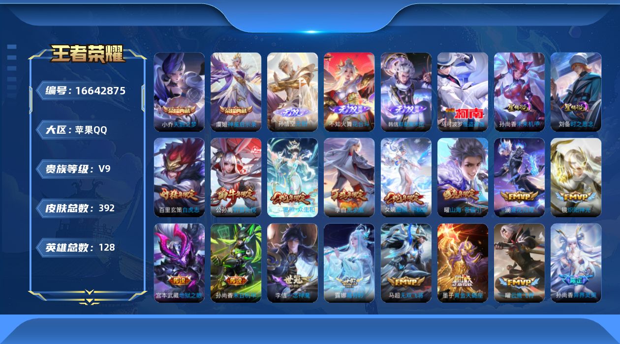 王者荣耀账号苹果QQ128英雄-391皮肤-（禁言到2.6）-V9-2典藏3无双1珍品传说33传说 金标 元流之子 沈梦