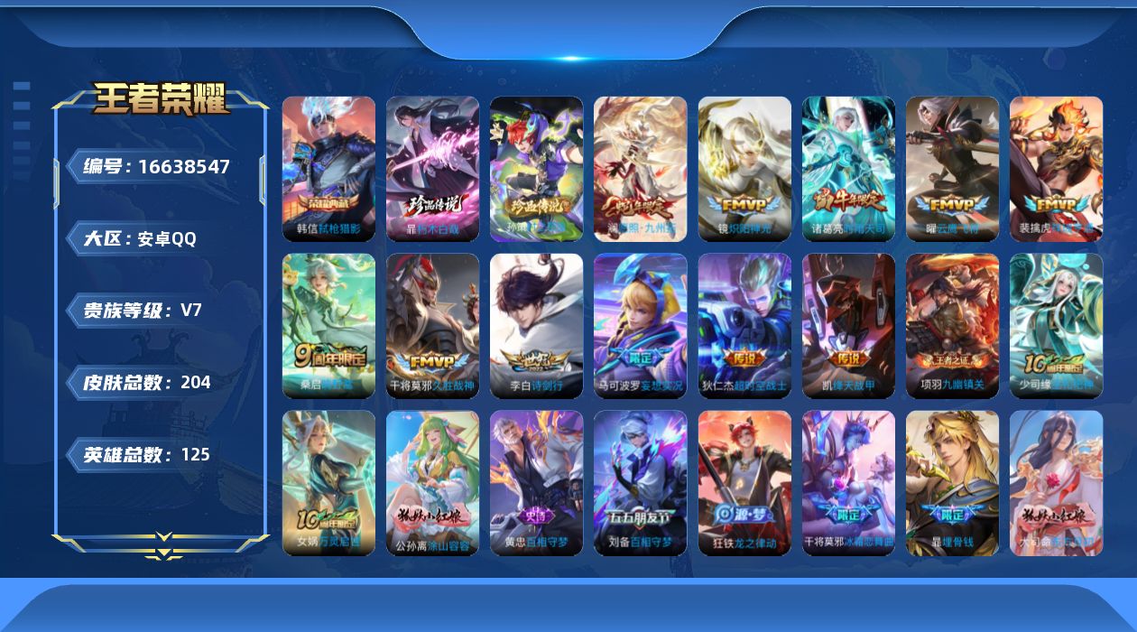 WZQM4142669王者荣耀账号详情图18