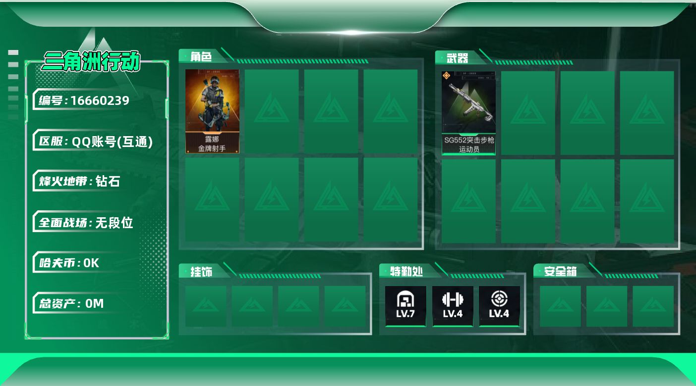 三角洲行动账号QQ总资产:27.4M 1干员外观  1传说枪械 哈夫币:4.603K  不可修改实名  无违规
【烽火