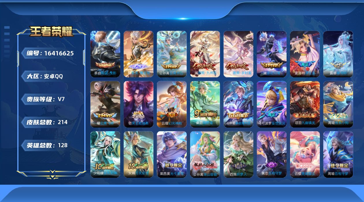 王者荣耀账号安卓QQ[16416625]DAS8811可二次 安卓Q-V7-214皮肤1典藏1无双13传说79史诗 鸣剑曳影 器灵螭龙剑 
【全皮英雄】 影全皮 
【典藏】 鸣剑曳影 
【无双】 器灵螭龙剑 
【传说】 