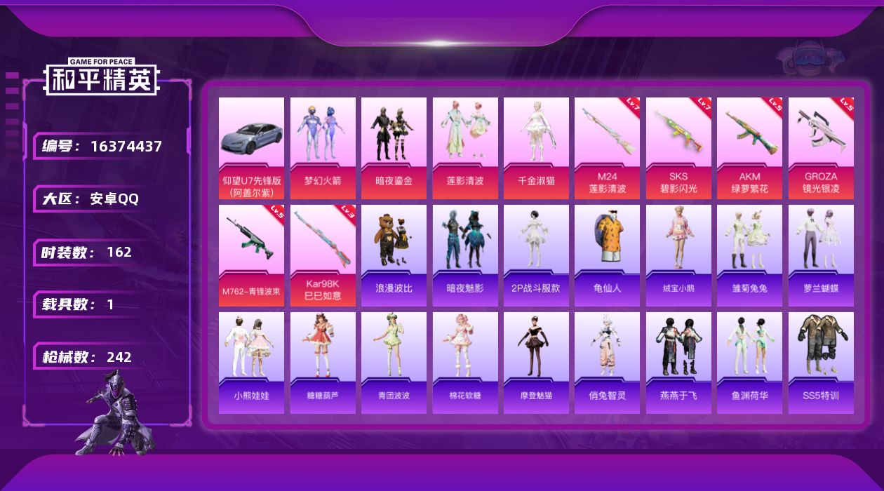 和平精英账号安卓QQ"DF781 有二次安卓Q-1载具4粉装6特效枪13热门162套装242枪皮 84188热力值 10