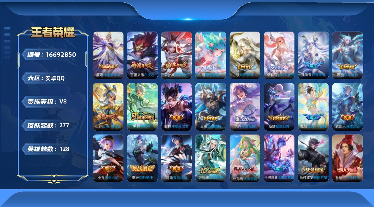 WZQM4147624王者荣耀账号详情图18