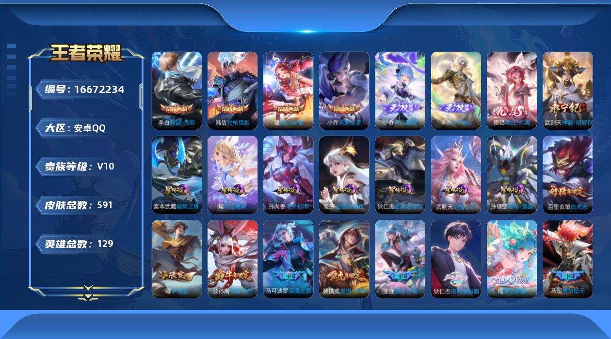 王者荣耀账号安卓QQ0ABFA0可二次578皮肤v10无双4水晶3传说97优质限定71
信用分正常 钱包已注销
百里