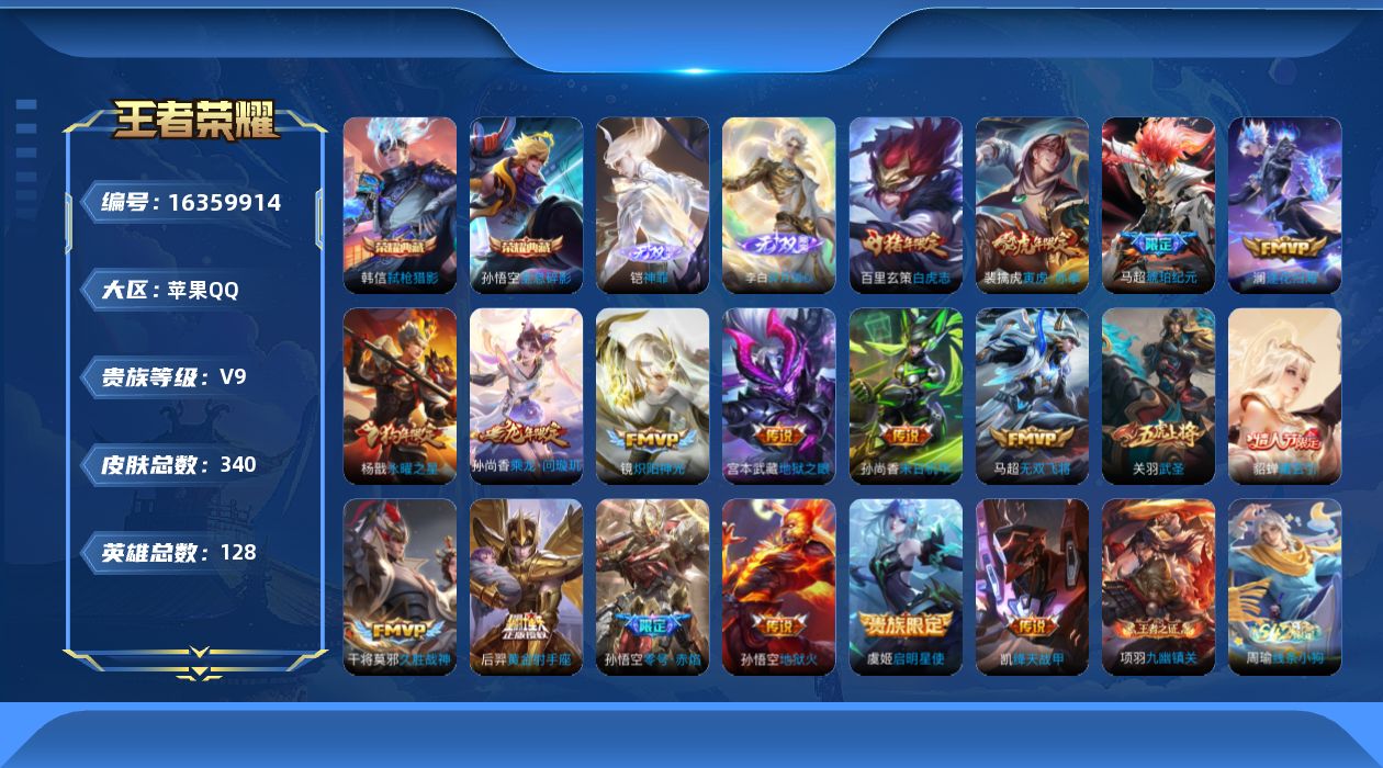 王者荣耀账号苹果QQ[16359914]"DF854 可二次 苹果Q-V9-340皮肤2典藏2无双19传说98史诗2星传说  全息碎影 弑枪猎影   神罪 碎月剑心  幽冥火 幽冥之眼 
【全皮英雄】 马超全皮 
【典藏