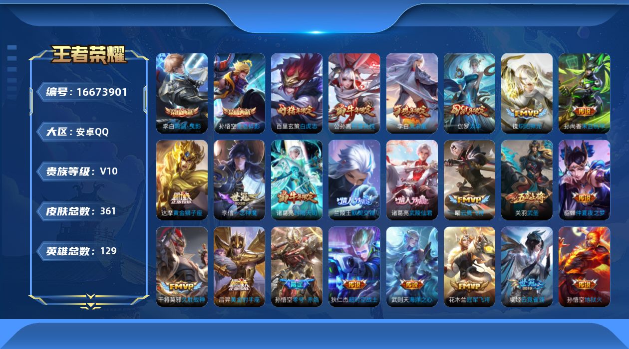 王者荣耀账号安卓QQ0AQFN9不可二次356皮肤v10水晶3传说30优质限定14 
qq钱包已注销 信用分合格 
