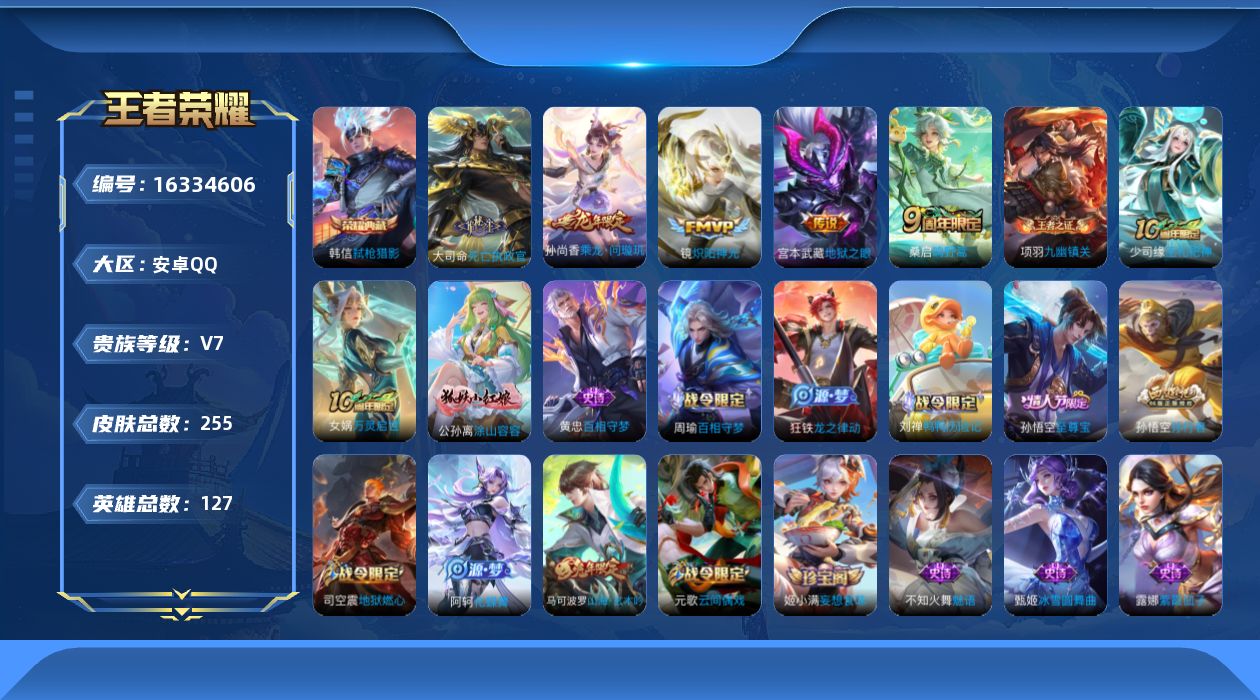 WZQM4109891王者荣耀账号详情图16