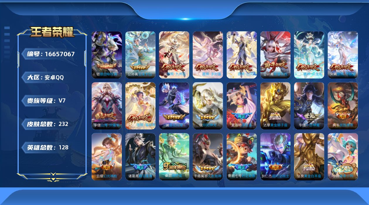 WZQM4144373王者荣耀账号详情图18 WZQM4144373王者荣耀账号详情图18