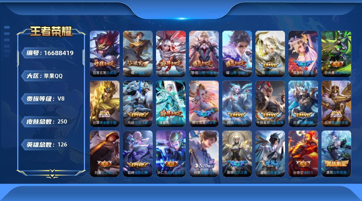 王者荣耀账号苹果QQ0AZMXP"247皮肤传说25优质限定19

新传说限定：李逍遥,
传说限定：山海·炽霜斩,