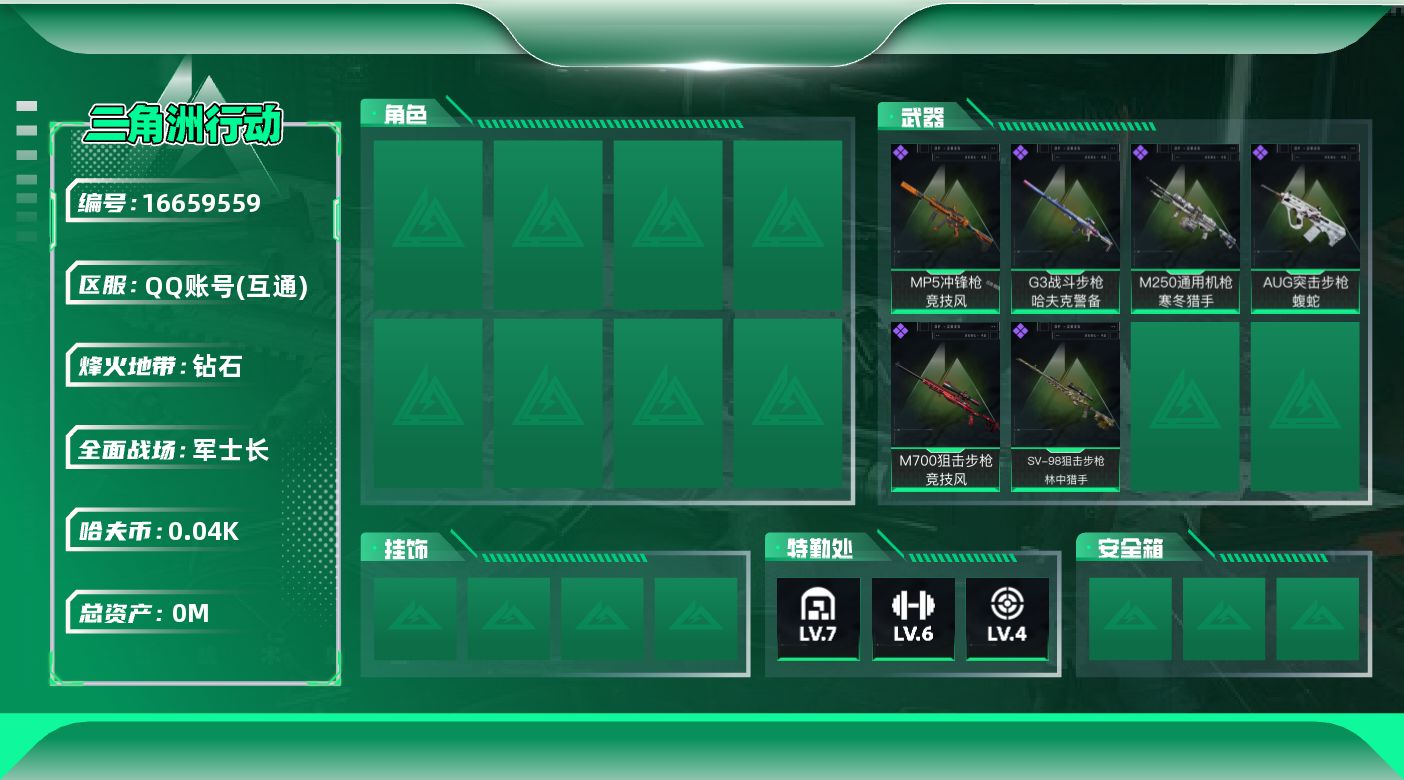 三角洲行动账号QQ[]总资产:75.6M 哈夫币:44.579K  不可修改实名 
【烽火地带段位】钻石
【全面战场段