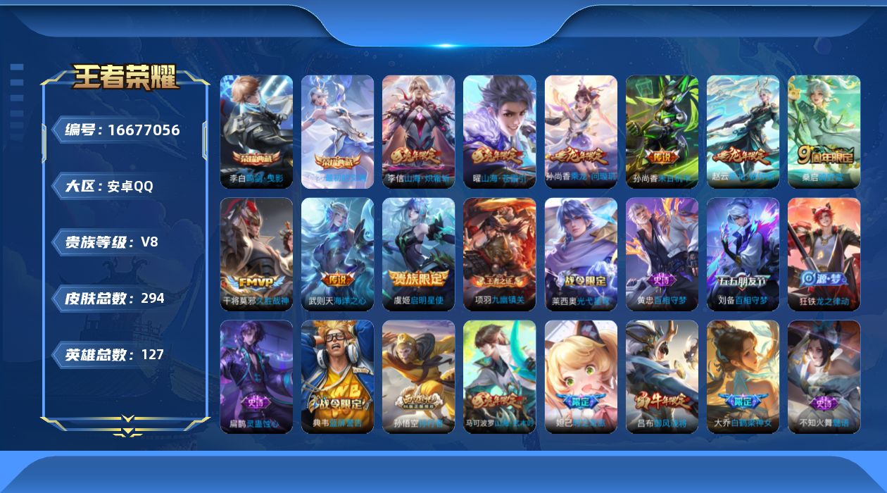 王者荣耀账号安卓QQ0AO1MO可二次"293皮肤水晶3传说10优质限定7
qq钱包未注销 信用分合格 星会员已关联