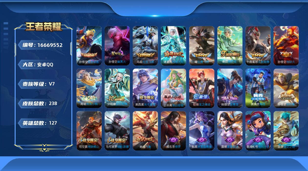 WZQM4147037王者荣耀账号详情图18