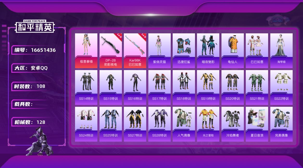 和平精英账号安卓QQ[16651436]二字ID-可二次-地铁满天赋-极意拳锋-海琴烟-紫俏灵猫-安卓手Q-1粉装-2特效枪-0载具-1粉色飞行器-38291热力值-5王牌印记-108套装-128枪皮
【热门品类】：套装