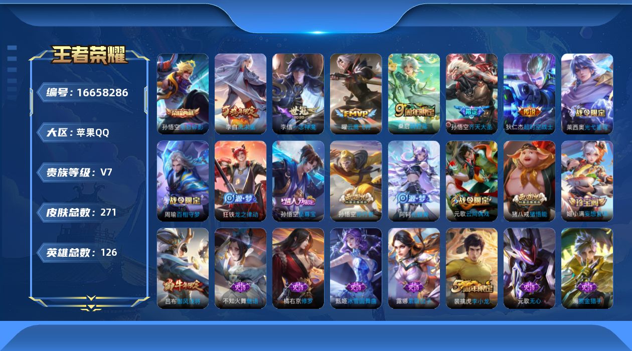 WZQM4145001王者荣耀账号详情图16