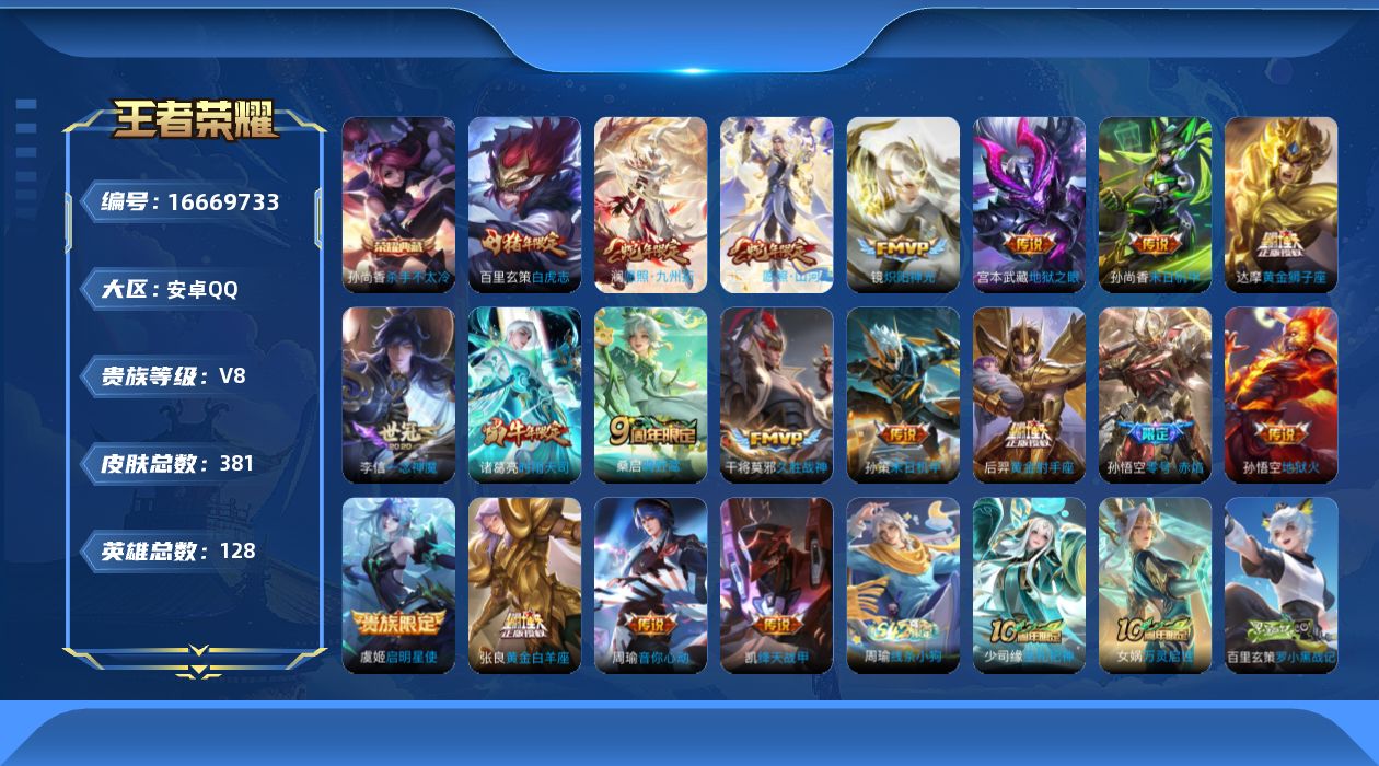 王者荣耀账号安卓QQ0AOUPP可二次"376皮肤水晶1传说20优质限定27
qq钱包已注销 信用分合格 
水晶皮肤
