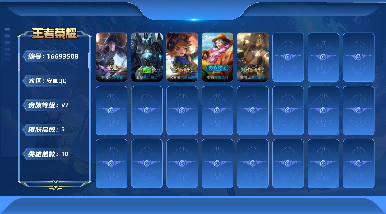 WZQM4147667王者荣耀账号详情图13