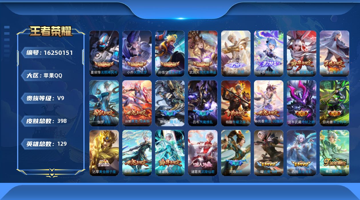 王者荣耀账号苹果QQ[16250151]"DAS8911有二次苹果Q-V9（差32839到V10）-398皮肤5典藏2无双5星传说29传说117史诗 武则天 倪克斯神谕 无限飓风号 全息碎影 天鹅之梦  无相 时之魔女 