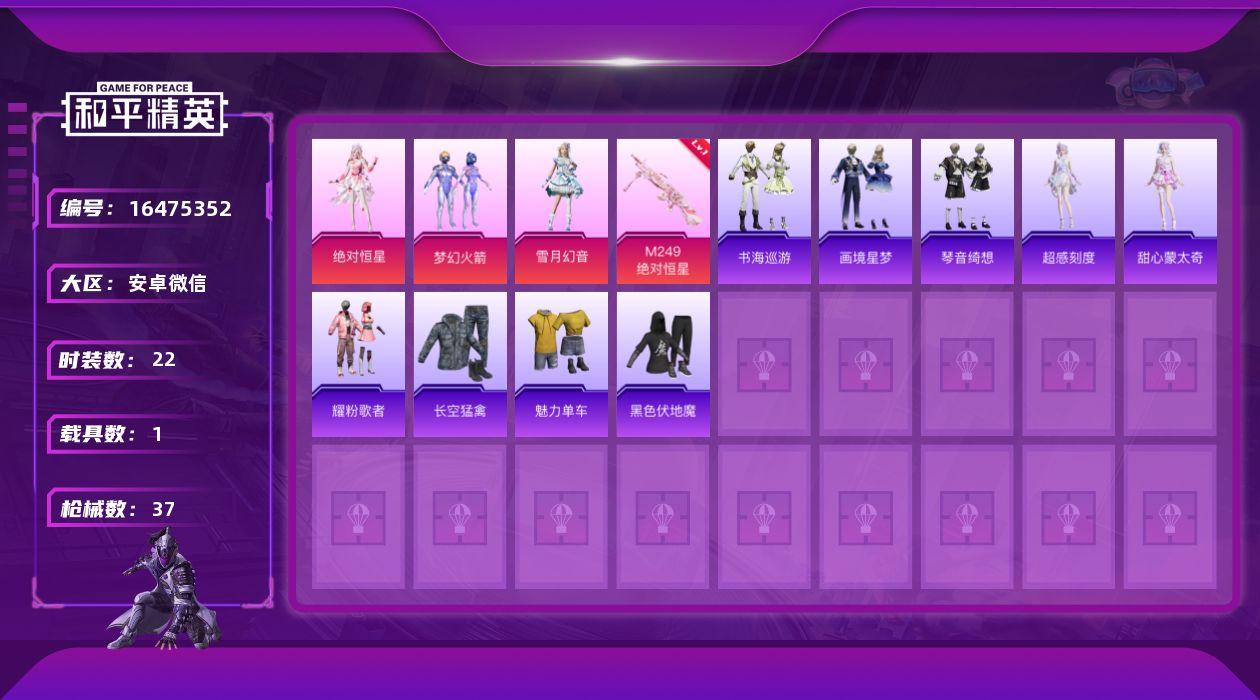 和平精英账号安卓微信[16475352]0违规-精品小公主号-【绝对heng星，梦幻火箭，雪月幻音，罪夜之冕】-载具暮色幽蹄-安卓 微信-4粉装-2特效枪-1载具-2粉色飞行器-12693热力值-1王牌印记-22套装-3