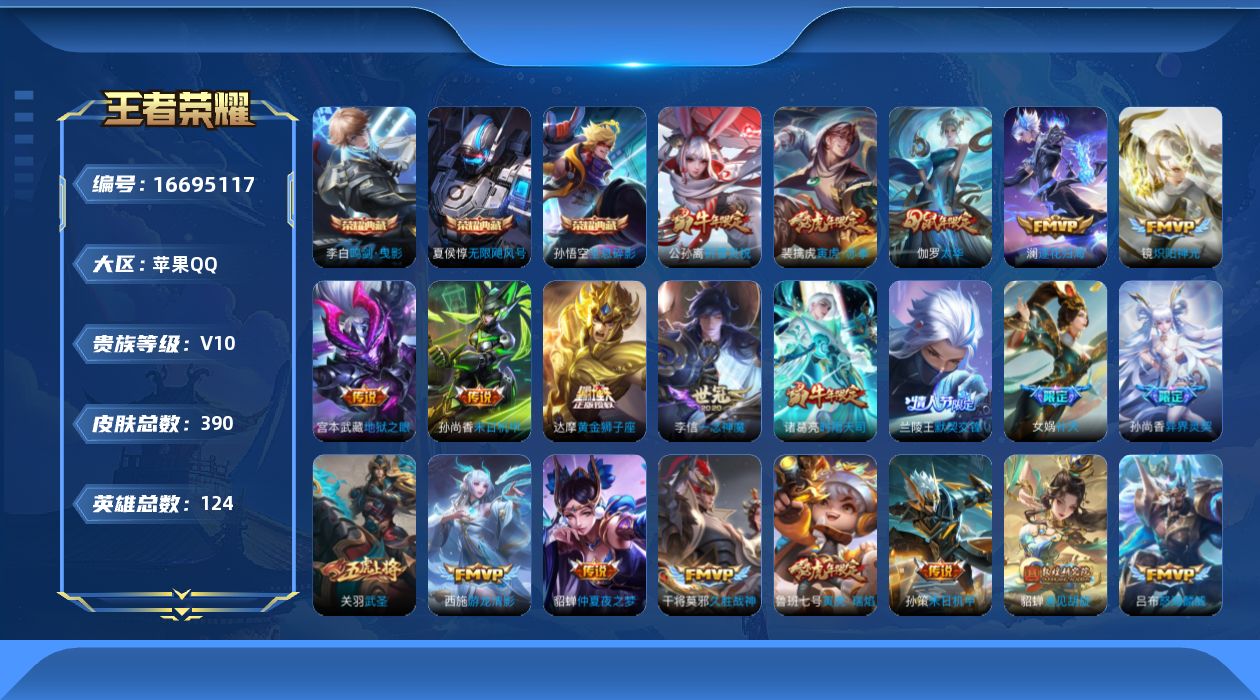 WZQM4147799王者荣耀账号详情图20