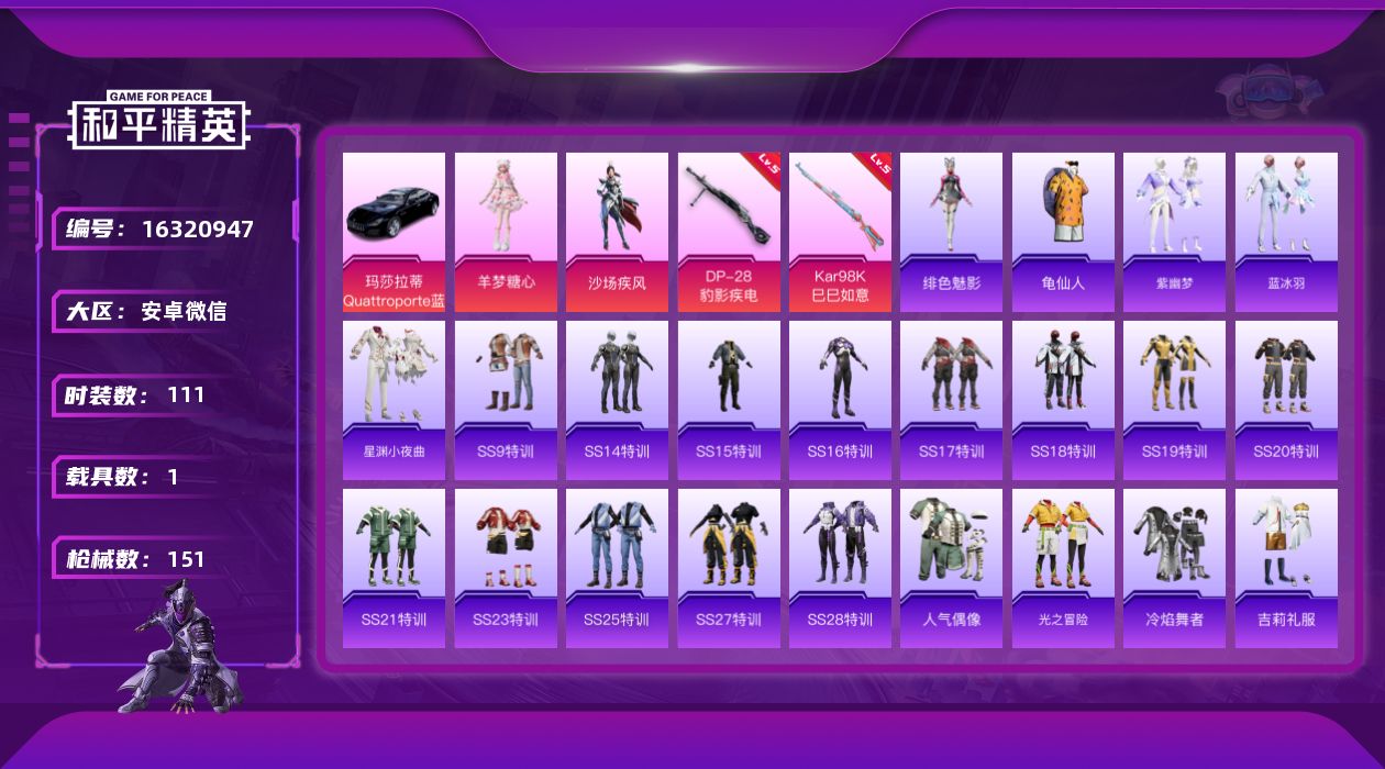 和平精英账号安卓微信DAS9094 可二次  安卓V-1载具2粉装2特效枪6热门111套装151枪皮 44906热力值 