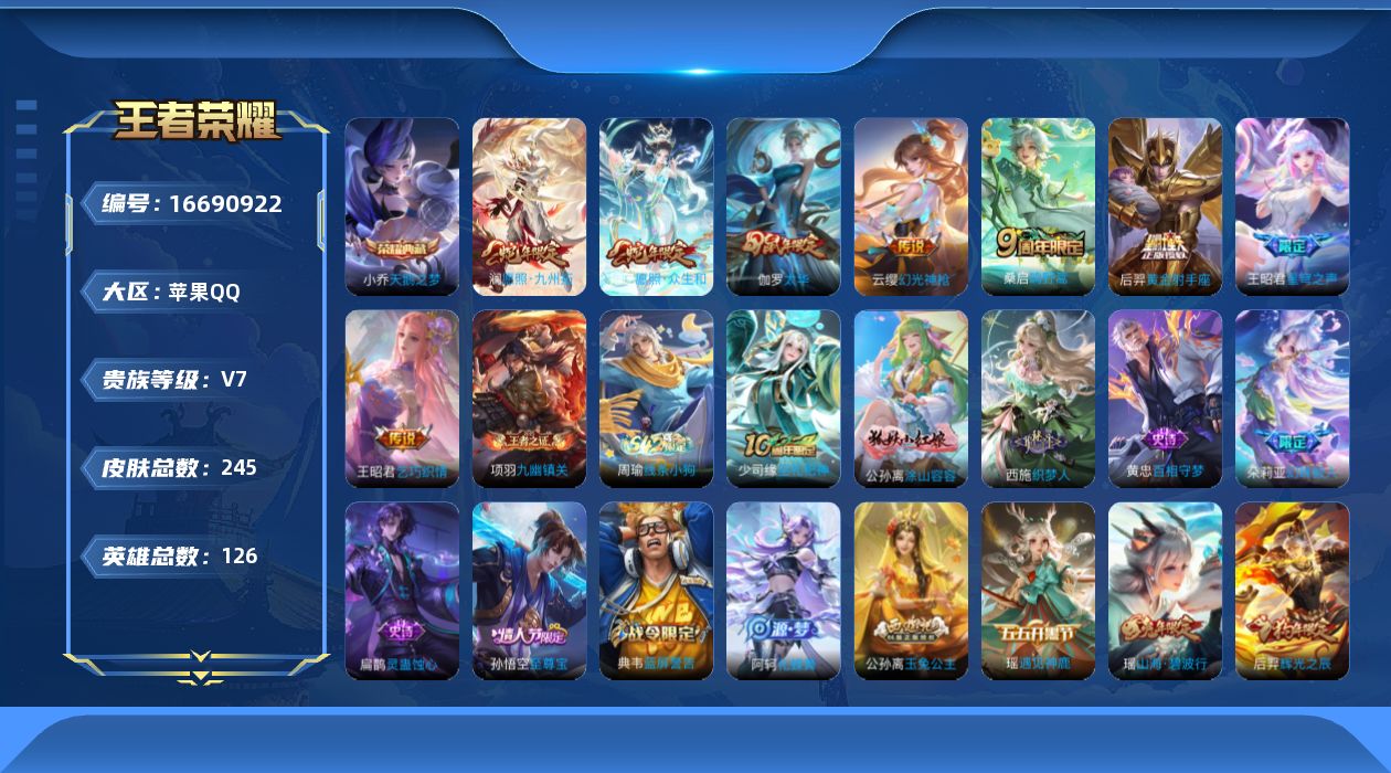 王者荣耀账号苹果QQ0AZGFX"245皮肤水晶1女号传说9优质限定14

水晶皮肤：天鹅之梦,
新传说限定：愿照