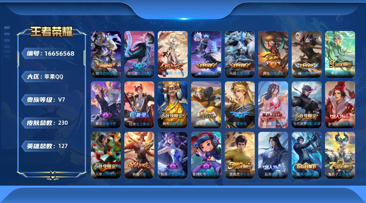 WZQM4144297王者荣耀账号详情图11