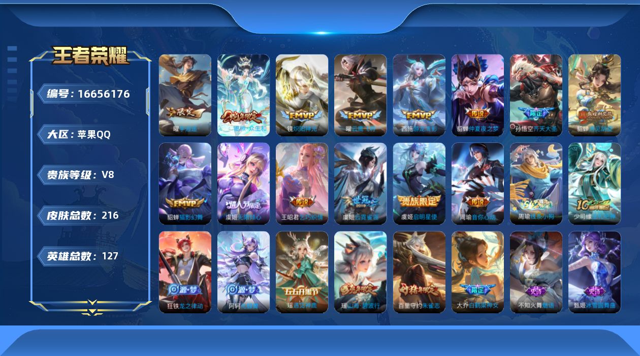 WZQM4144252王者荣耀账号详情图15 WZQM4144252王者荣耀账号详情图15