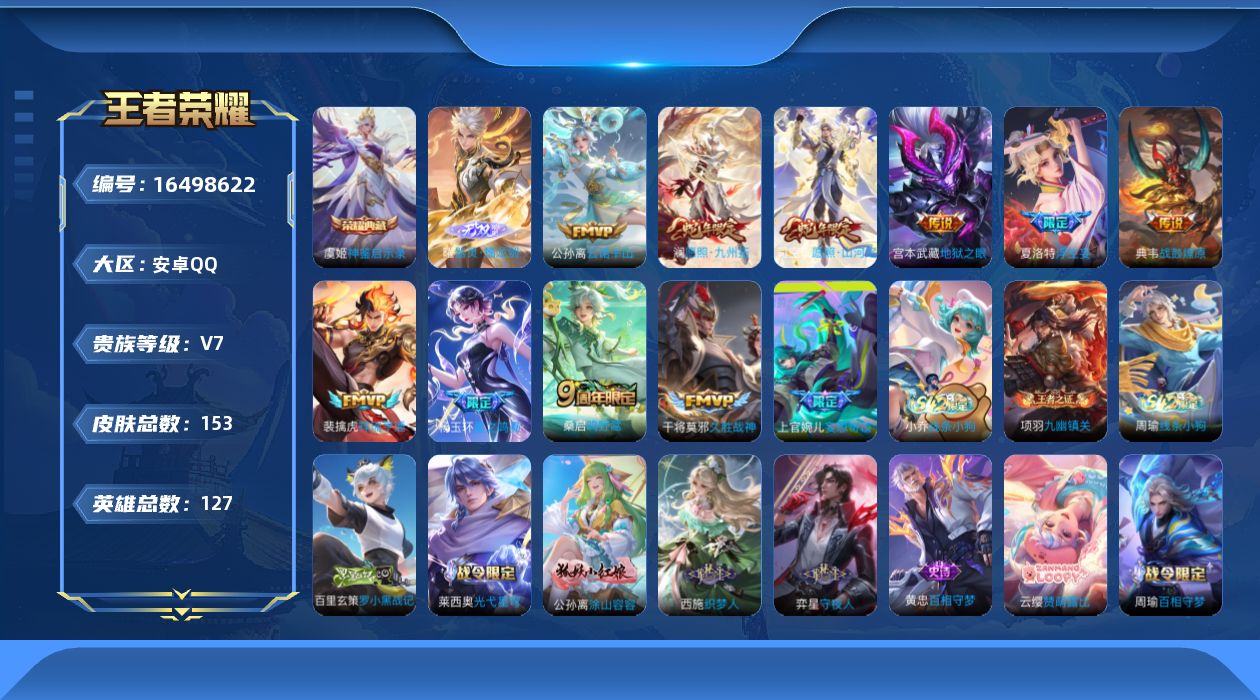 WZQM4147657王者荣耀账号详情图18