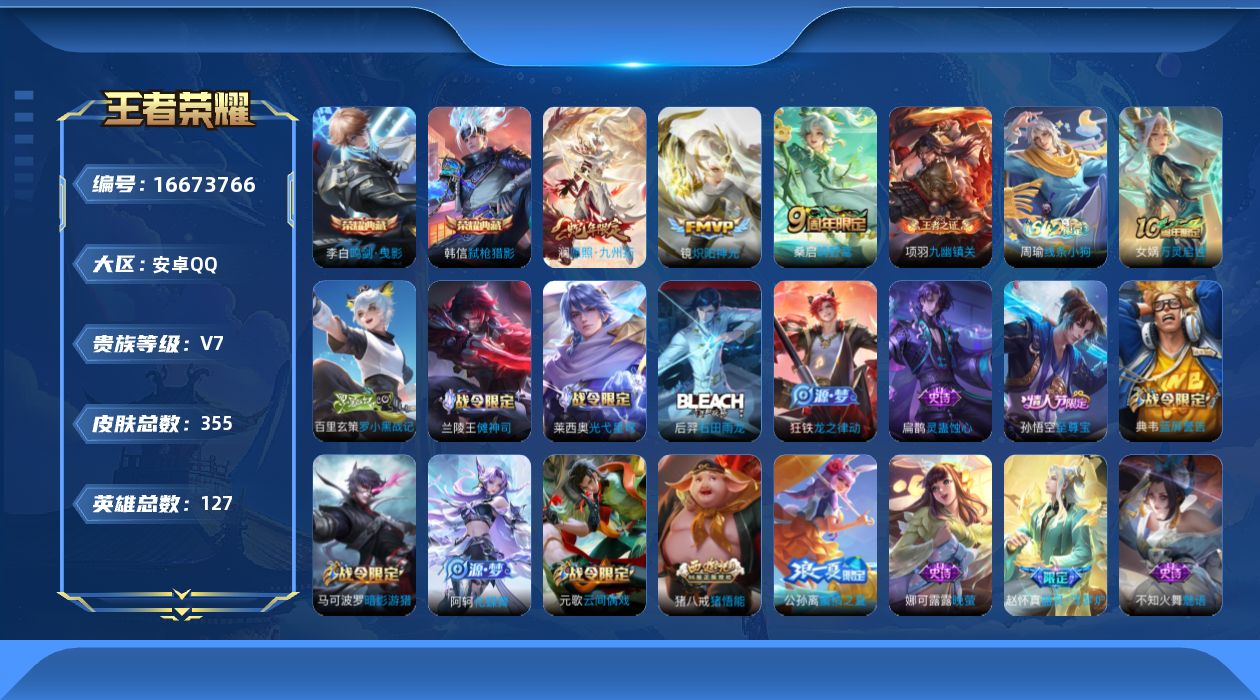 王者荣耀账号安卓QQ0AQFUV不可二次353皮肤水晶2传说4优质限定5
qq钱包已注销 信用分合格 
水晶皮肤：鸣