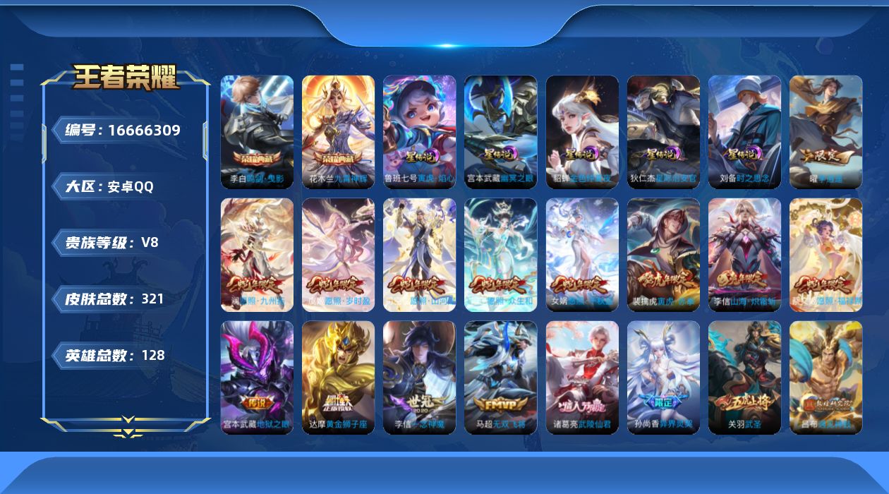 王者荣耀账号安卓QQ128英雄-321皮肤-V8-2典藏35传说 发育路42段 对抗路32段 5星传说 寅虎焰心 时之思
