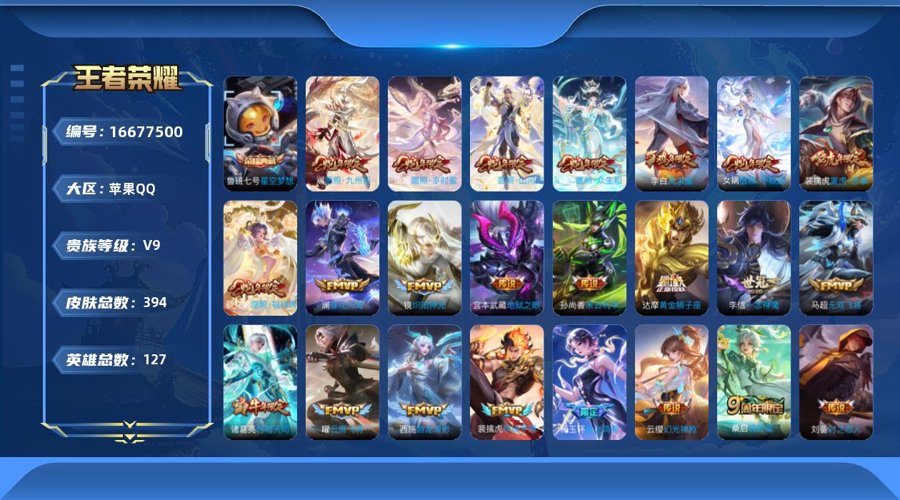 王者荣耀账号苹果QQ0AVPKE可二次"391皮肤水晶1传说29优质限定25
qq钱包已注销 信用分合格 星会员已关联