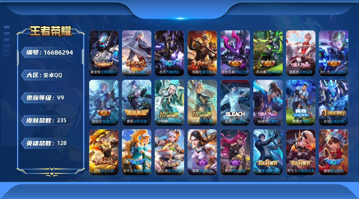 WZQM4148030王者荣耀账号详情图14