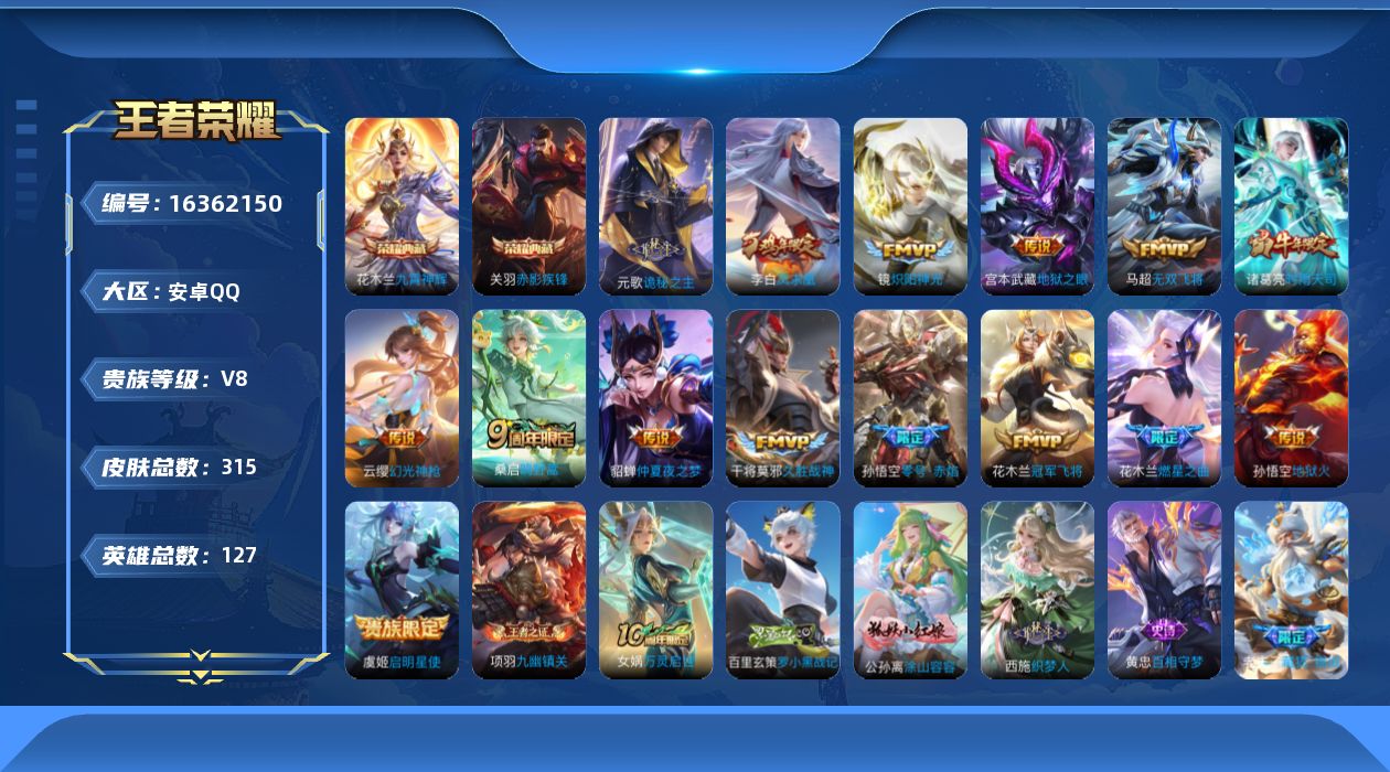 王者荣耀账号安卓QQ[16362150]"DF802(可二次）安卓Q-V8-315皮肤2典藏16传说94史诗3星传说幽冥火 幽冥之眼 金色仲夏夜 九霄神辉 赤影疾锋
【全皮英雄】 影全皮 
【典藏】 九霄神辉 赤影疾锋 