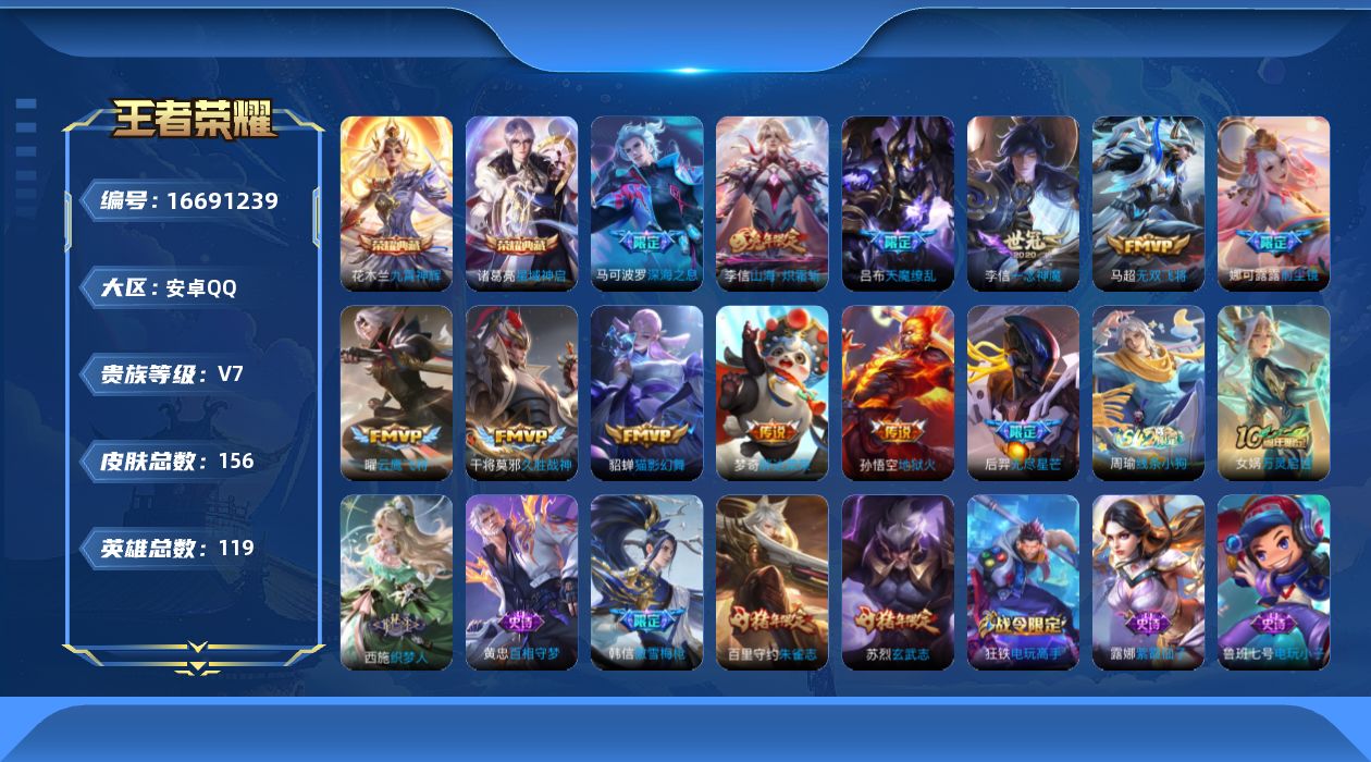 王者荣耀账号安卓QQ0AYT5D"水晶2传说13优质限定8
qq钱包已注销 信用分合格 
李信全皮，
水晶皮肤：九