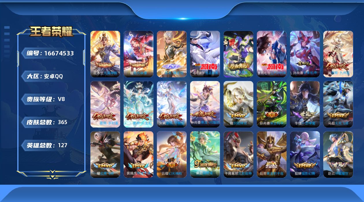 王者荣耀账号安卓QQ127英雄-365皮肤--V8-2典藏1无双3珍品传说22传说 发育路32段 1星传说未来机甲 【全