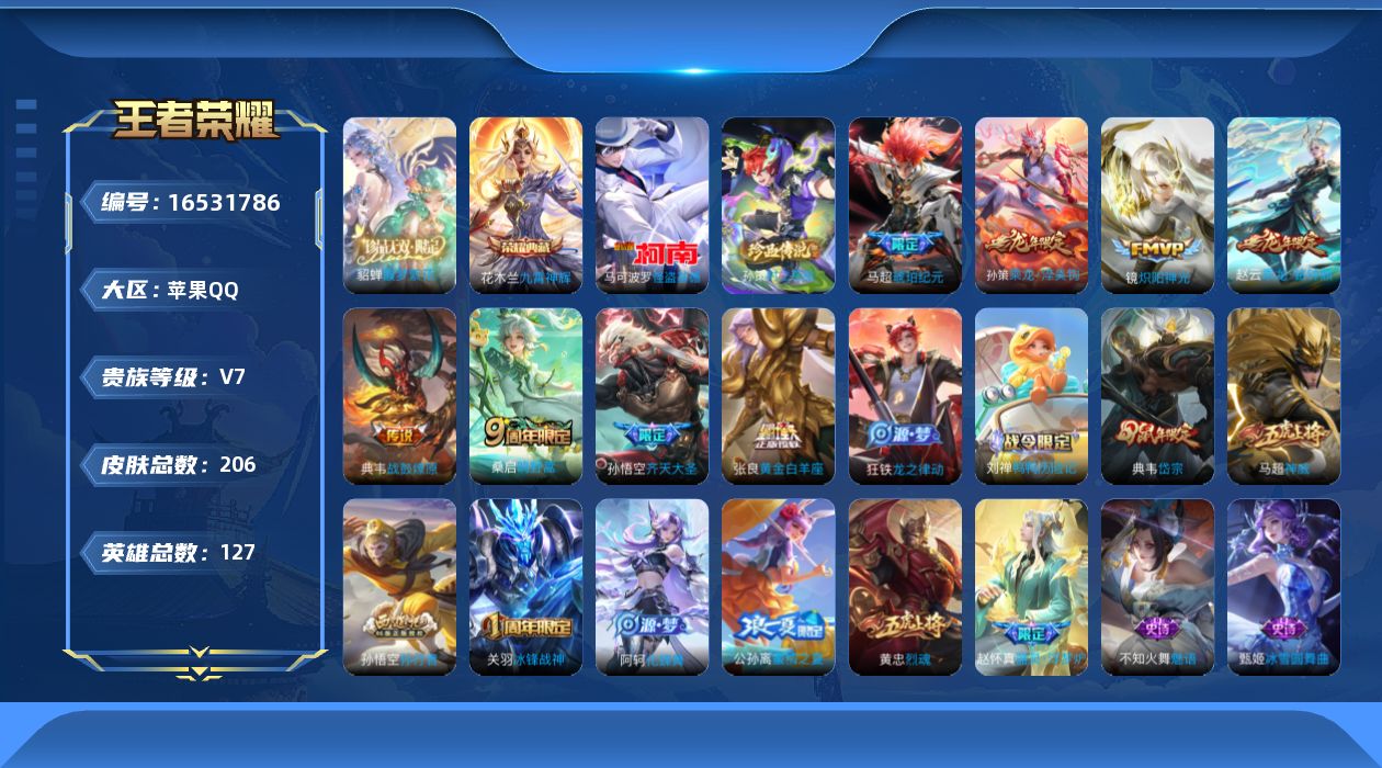 王者荣耀账号苹果QQ[16531786]DAS8964有二次苹果Q-V7-206皮肤1典藏1珍品无双2珍品传说1星传说8传说57史诗 九霄神辉  馥梦繁花  时之奇旅孙策 怪盗基德  幽冥之眼
【全皮英雄】 影全皮  
