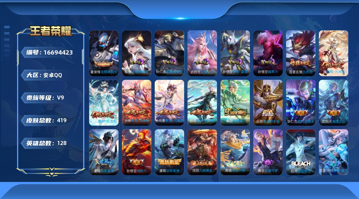 王者荣耀账号安卓QQ0ACG1T可二次"417皮肤水晶2传说13优质限定22
钱包已注销、信用分正常、
水晶皮肤：无