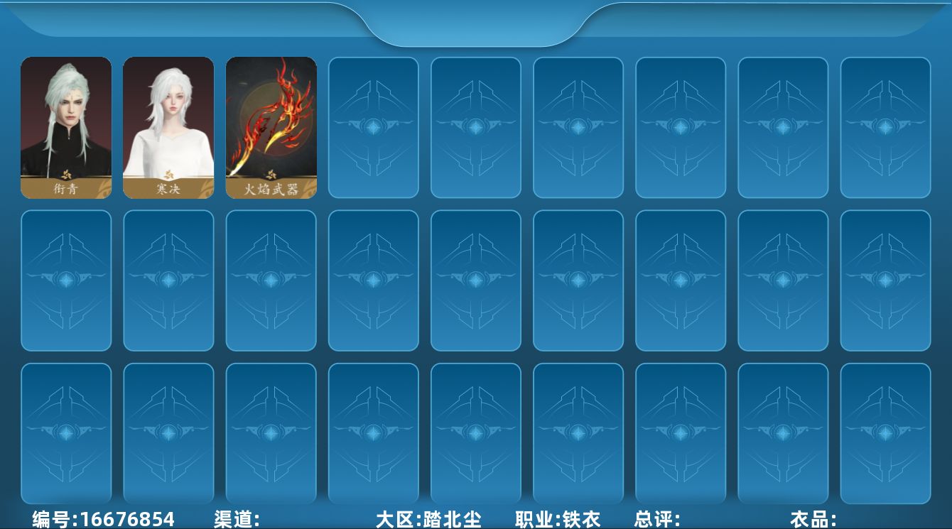 逆水寒手游账号踏北尘云川雪青[16676854]铁衣【凭栏听雨】【已用天赏石3】, 馆藏1级, 灵韵2, 66325衣品, 10190国色值, 67套时装, 装备特技8金, 宠物图鉴1级, 庄园10级