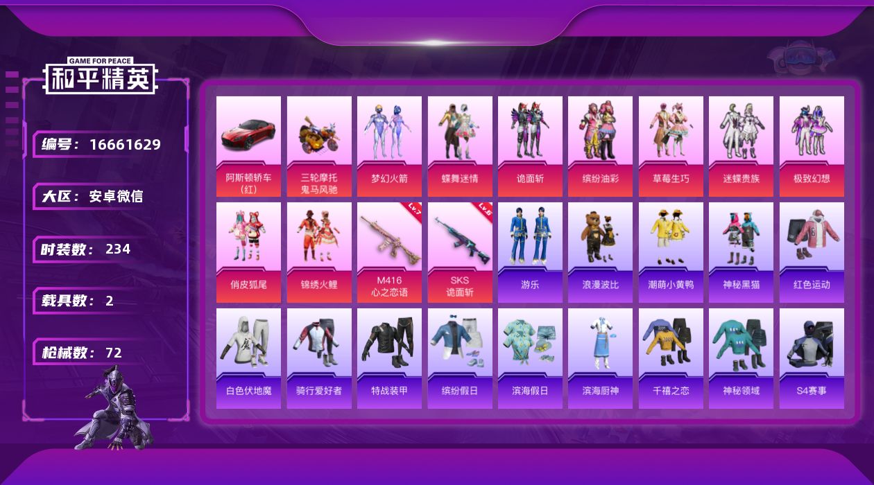 和平精英账号安卓微信9粉装 2特效枪 2.0载具 2印记 可二次 
【热门装扮】浪漫波比,梦幻火箭(新101) ,蝶舞迷