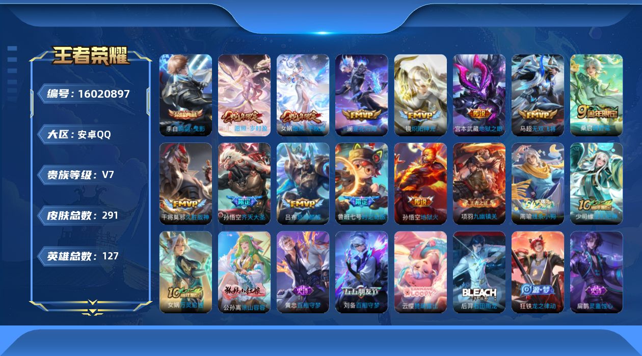 王者荣耀账号安卓QQ[16020897]DAS9110 包人脸 安卓Q-V7-291皮肤1典藏13传说89史诗1星传说 鸣剑曳影 幽冥火
【全皮英雄】 影全皮 
【典藏】 鸣剑曳影 
【传说】 逐花归海 神树通天 愿照岁