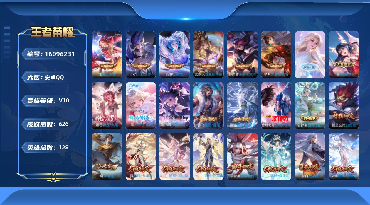 王者荣耀账号安卓QQ[16096231]DAYZH006 包人脸 安卓Q-V10-最强王者段位-128英雄-626皮肤-6典藏皮肤-1典藏英雄-3无双-5珍品传说-83传说-235史诗
【英雄全皮】：廉颇全皮，孙尚香全皮