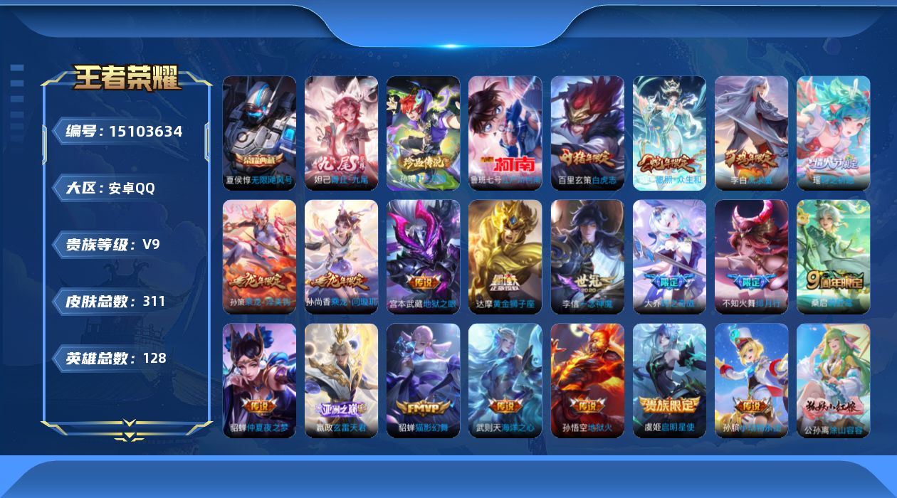 王者荣耀账号安卓QQ[15103634]DAS5675 安卓Q-V9(差83673到v10)-305皮肤2典藏1无双2珍品传说5星传说19传说78史诗-(可二次) 紫瑶 幻海之心 幽冥火 幽冥之眼 金色仲夏夜
【全皮英雄