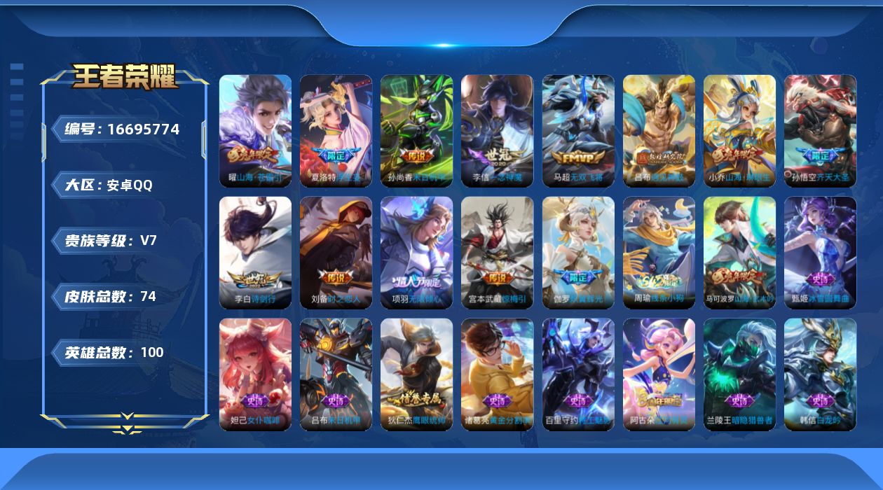 WZQM4147860王者荣耀账号详情图14