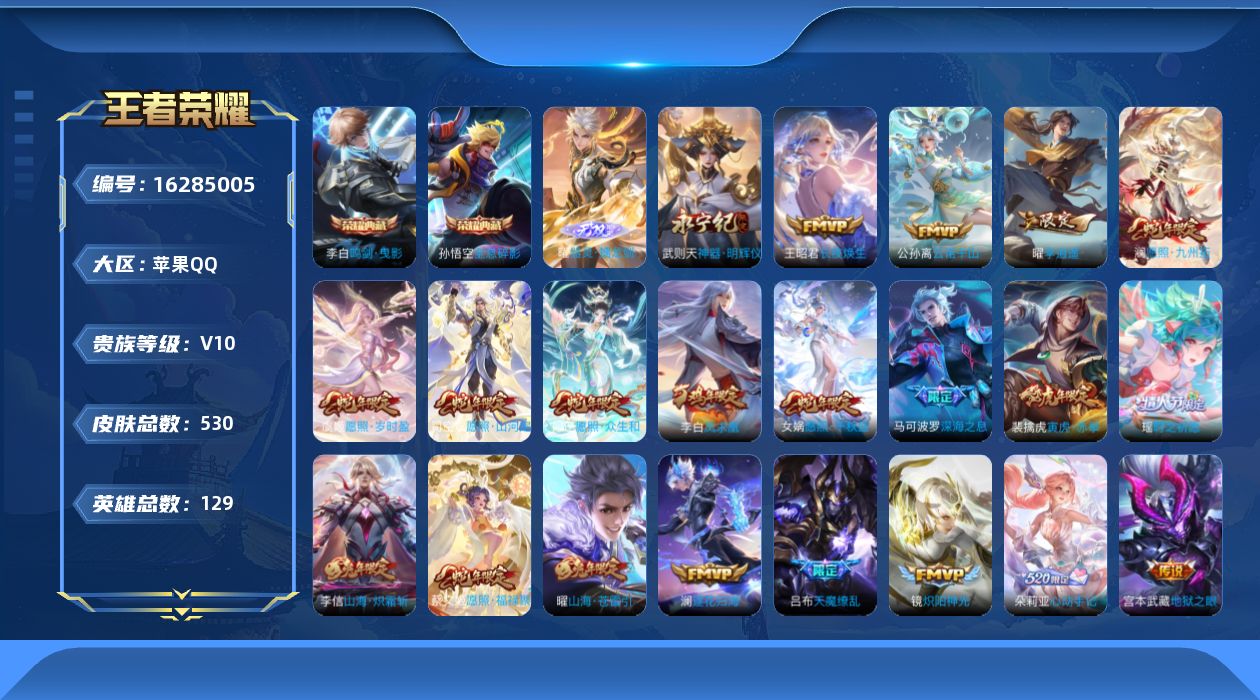 王者荣耀账号苹果QQ[16285005]DAS7694 苹果Q-V10(15571)-530皮肤3典藏2无双4星传说87传说164史诗-包人脸 时之思念 幽冥火 幽冥之眼 未来机甲
【全皮英雄】 娜可露露全皮 司空震全皮