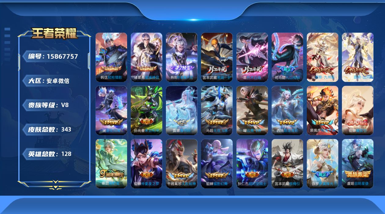 王者荣耀账号安卓VX[15867757]DAS8732(可二次) 安卓V-V8-340皮肤2典藏1无双2珍品传说3星传说21传说102史诗 星域神启 弑枪猎影  群星魔术团韩信 朽木白哉 黑崎一护 星际治安官 金色仲夏夜